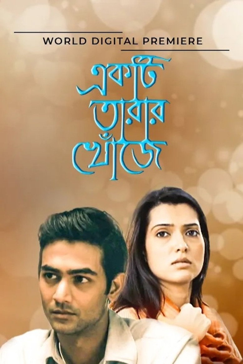 Ekti Tarar Khonje (2010) TMDB poster