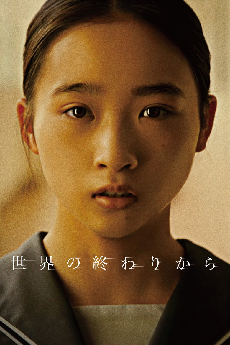 世界の終わりから (2023) TMDB poster