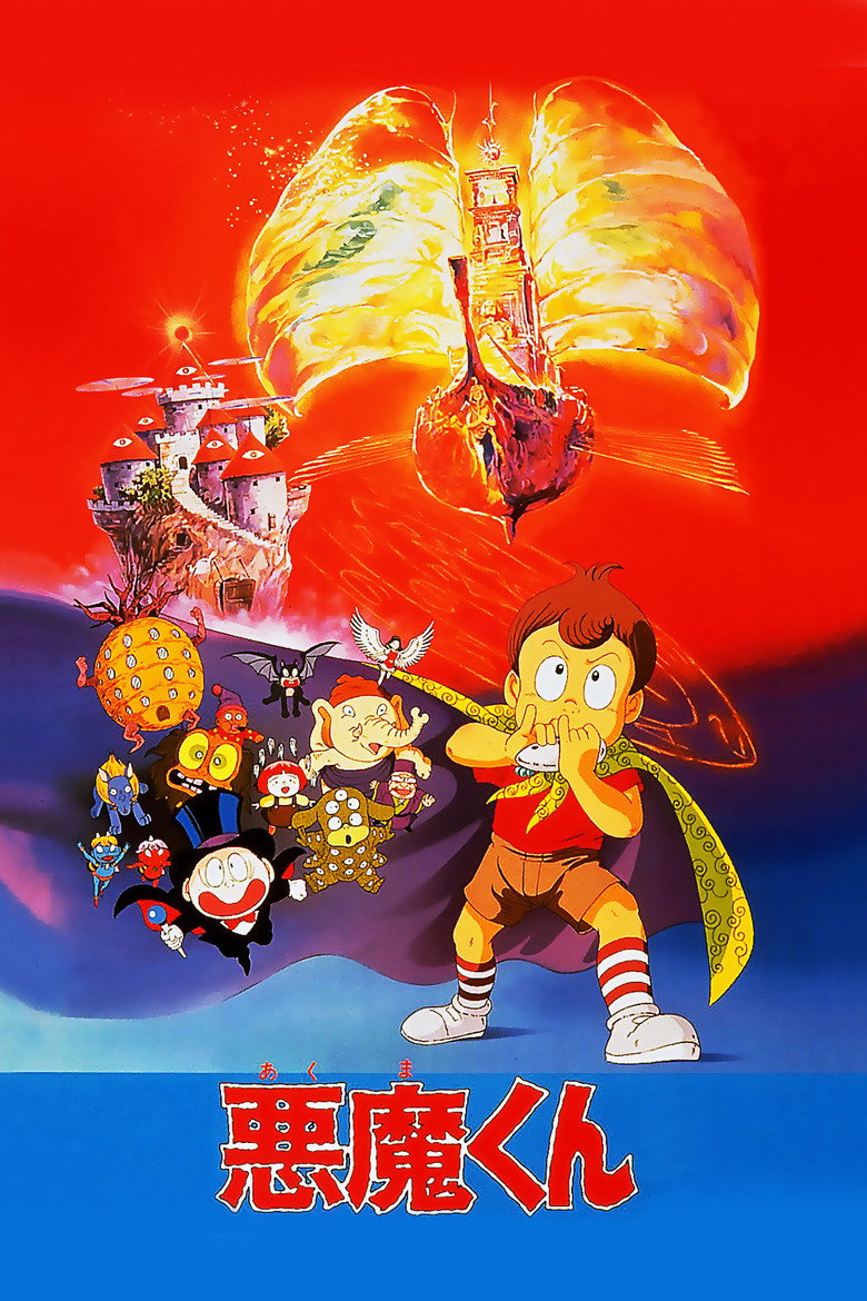 悪魔くん (1989) TMDB poster