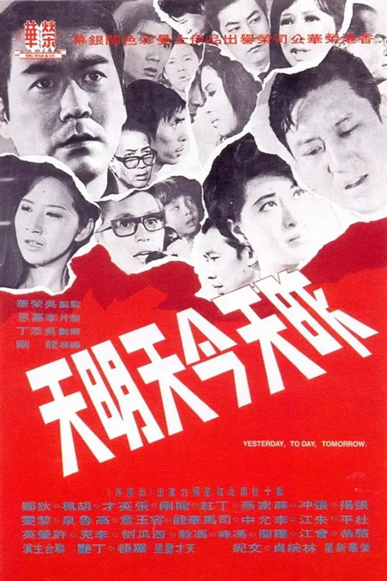 昨天今天明天 (1970) TMDB poster