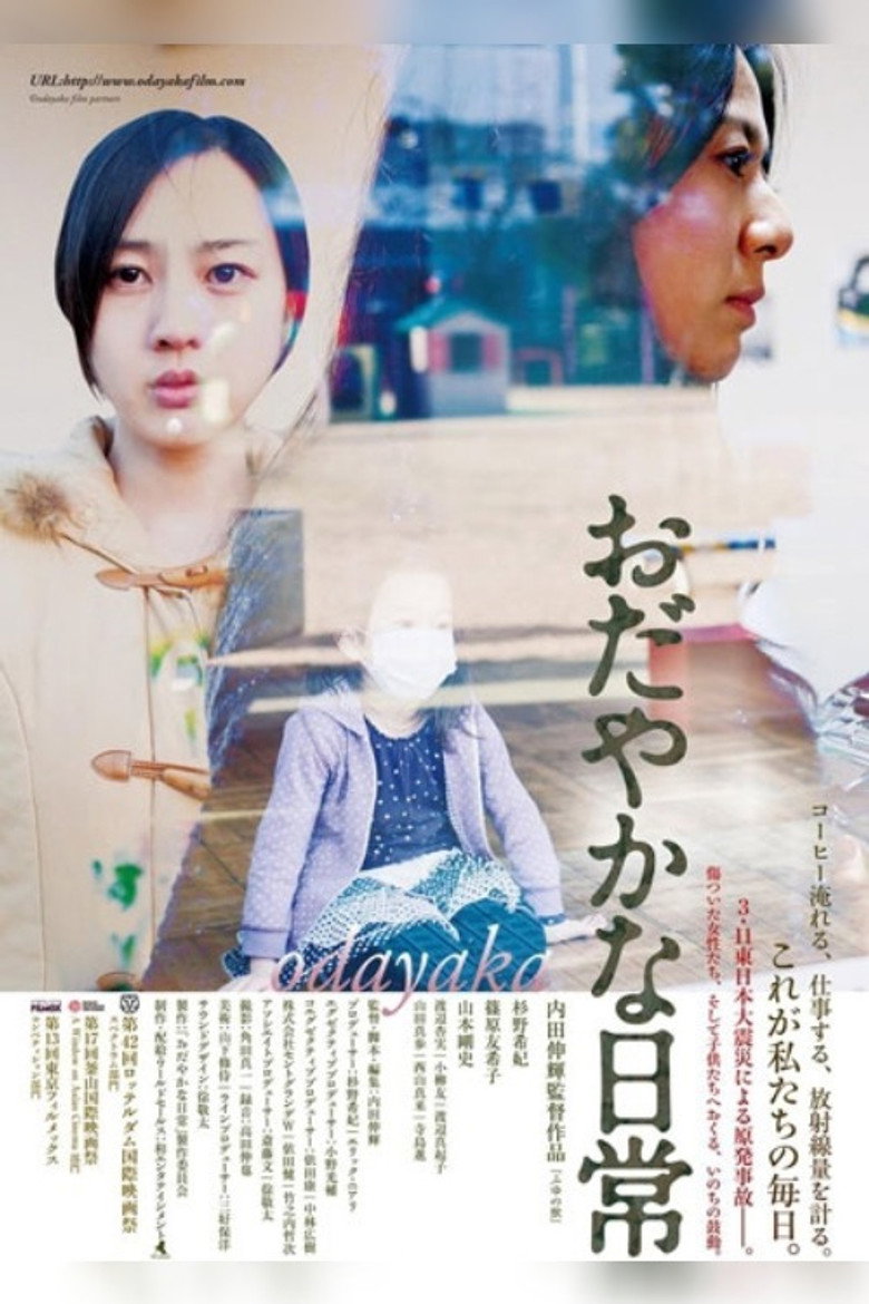 おだやかな日常 (2012) TMDB poster