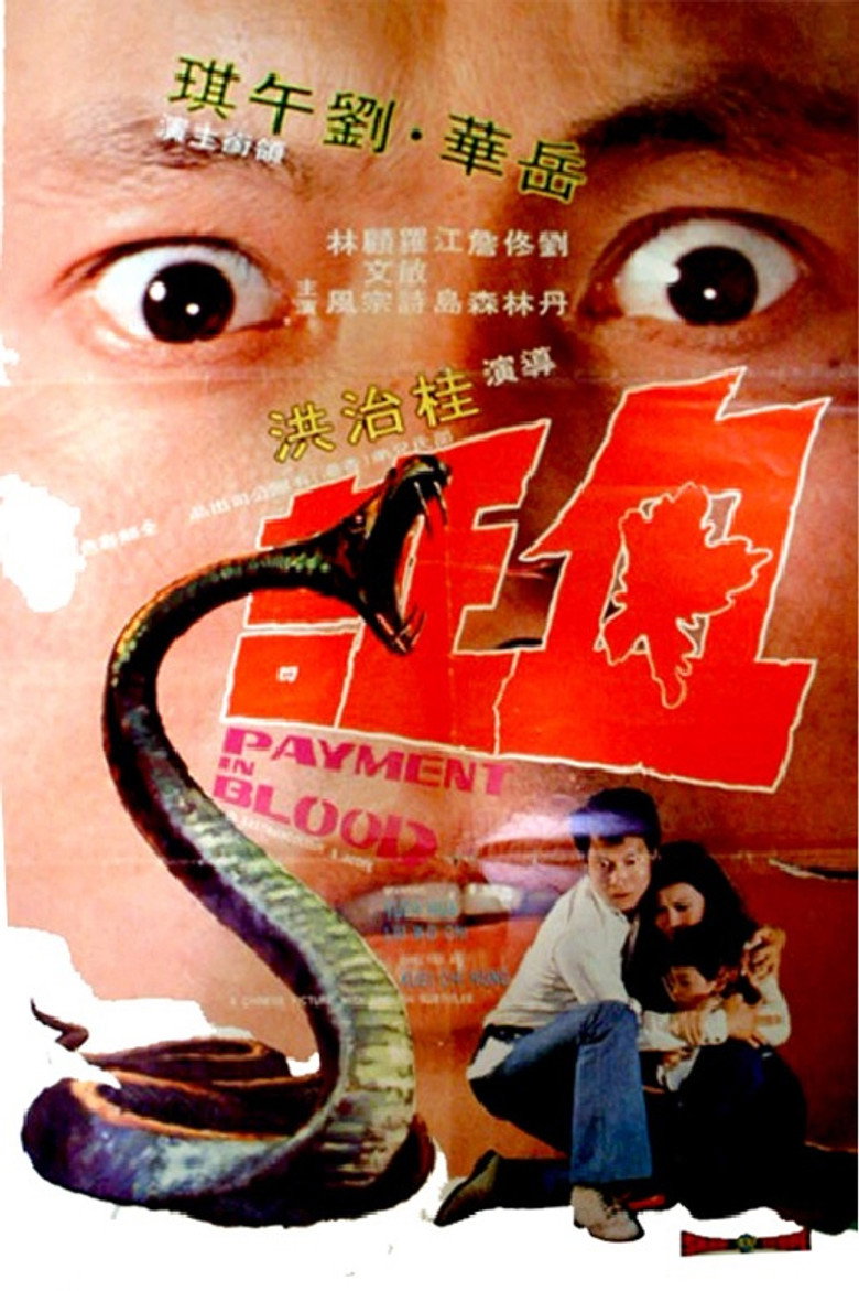 血証 (1973) TMDB poster