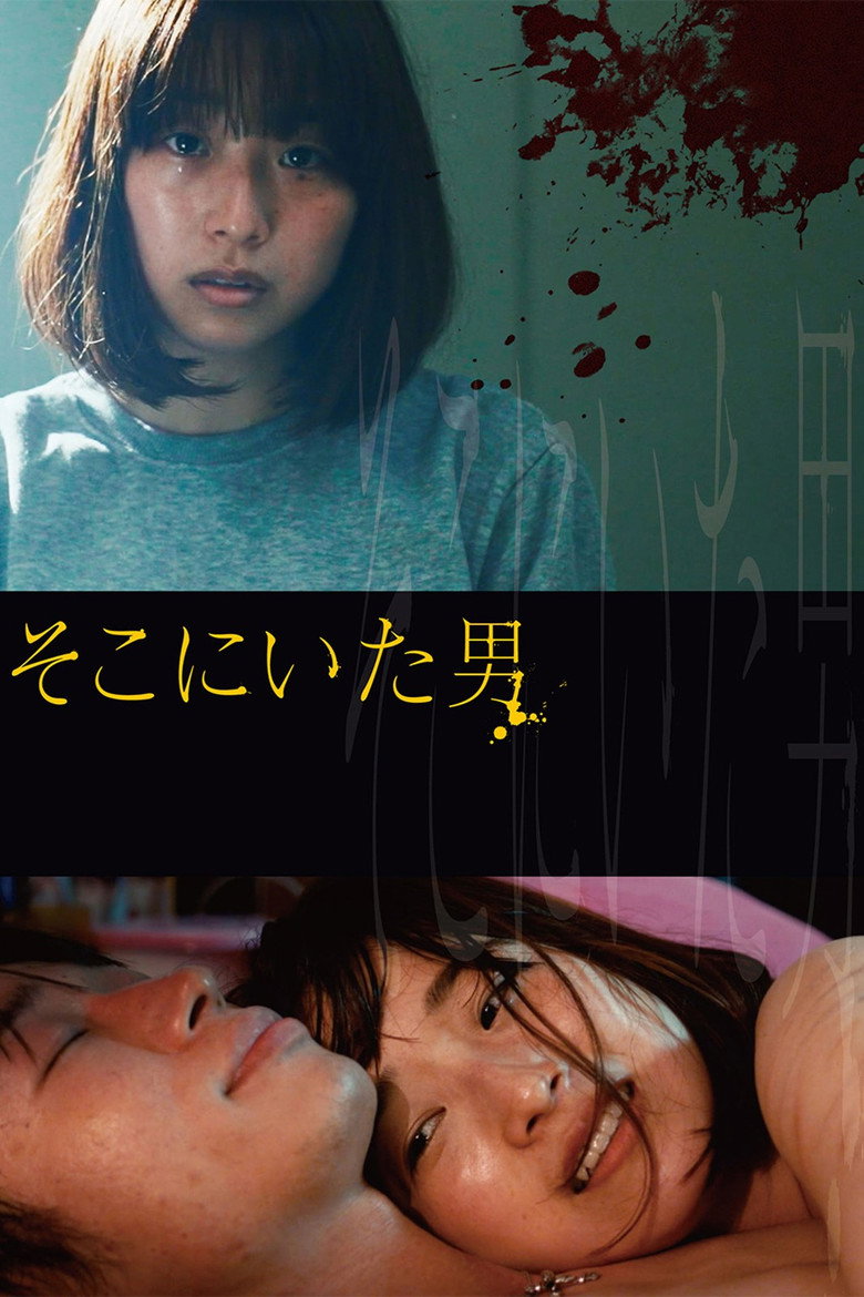 そこにいた男 (2020) TMDB poster