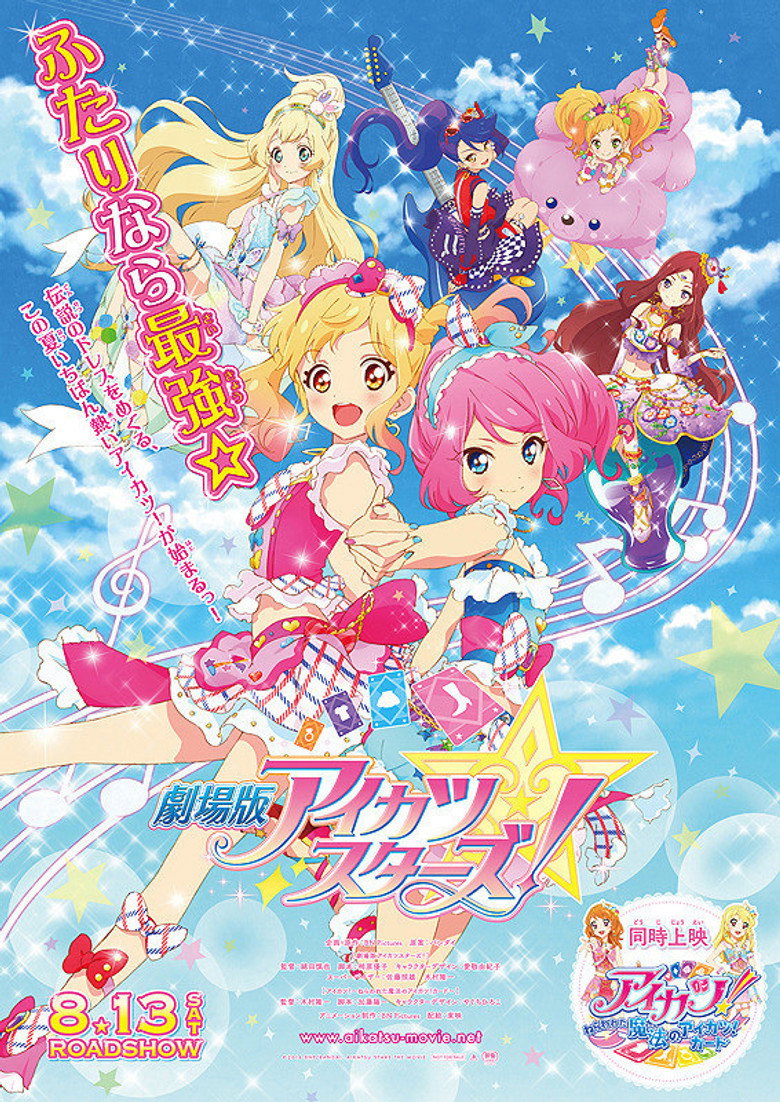 アイカツ！ミュージックアワード　みんなで賞をもらっちゃいまSHOW！ (2015) TMDB poster