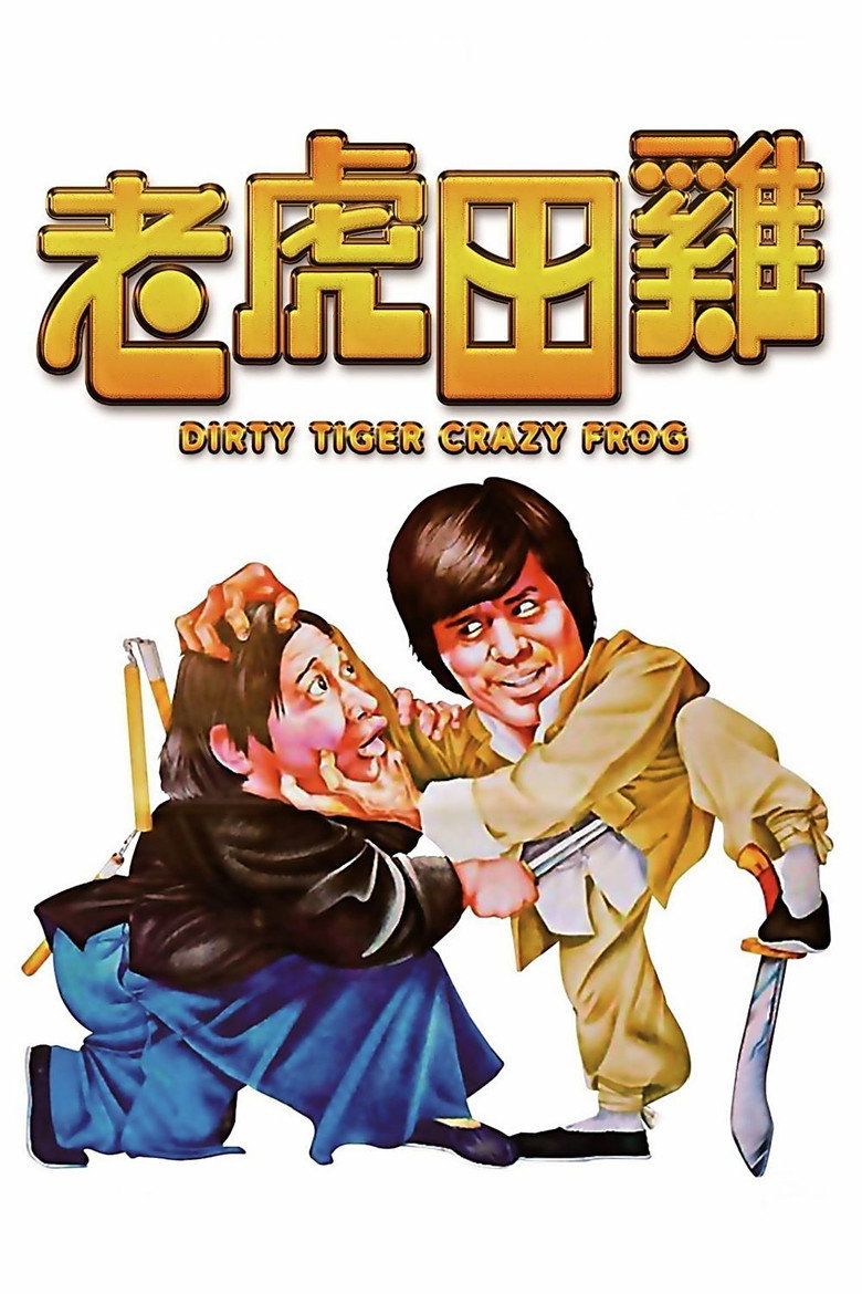 老虎田雞 (1978) TMDB poster