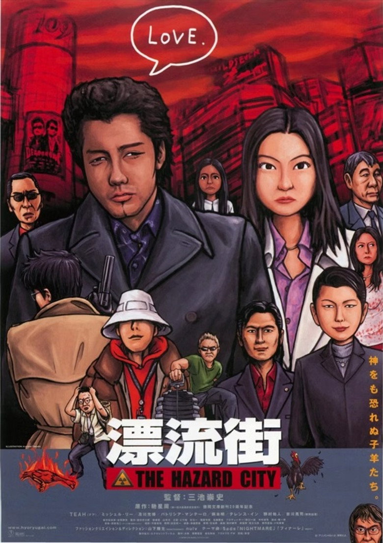 漂流街 THE HAZARD CITY (2000) TMDB poster