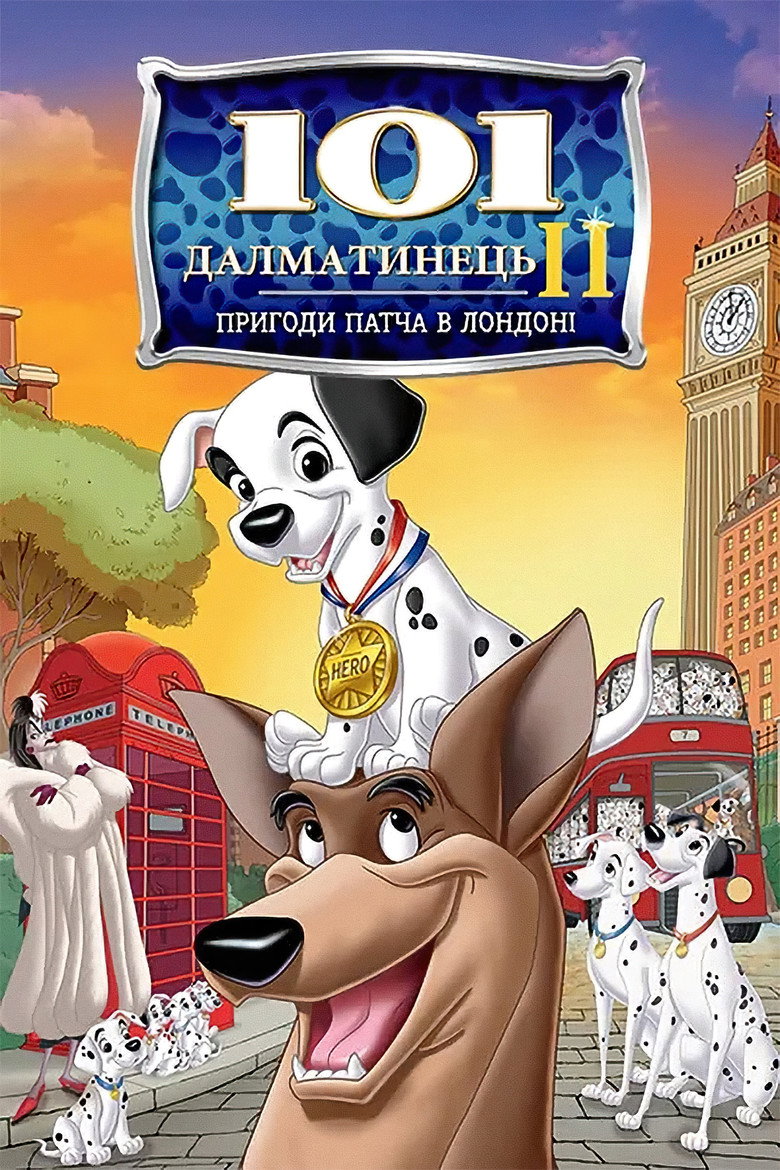 101 далматинець 2: Пригоди Патча в Лондоні / 101 Dalmatians II: Patch's London Adventure (2003) TMDB poster