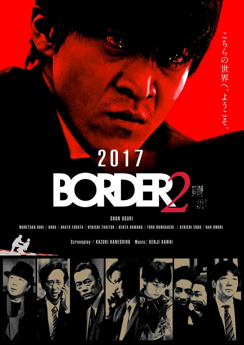 BORDER 贖罪 (2017) TMDB poster