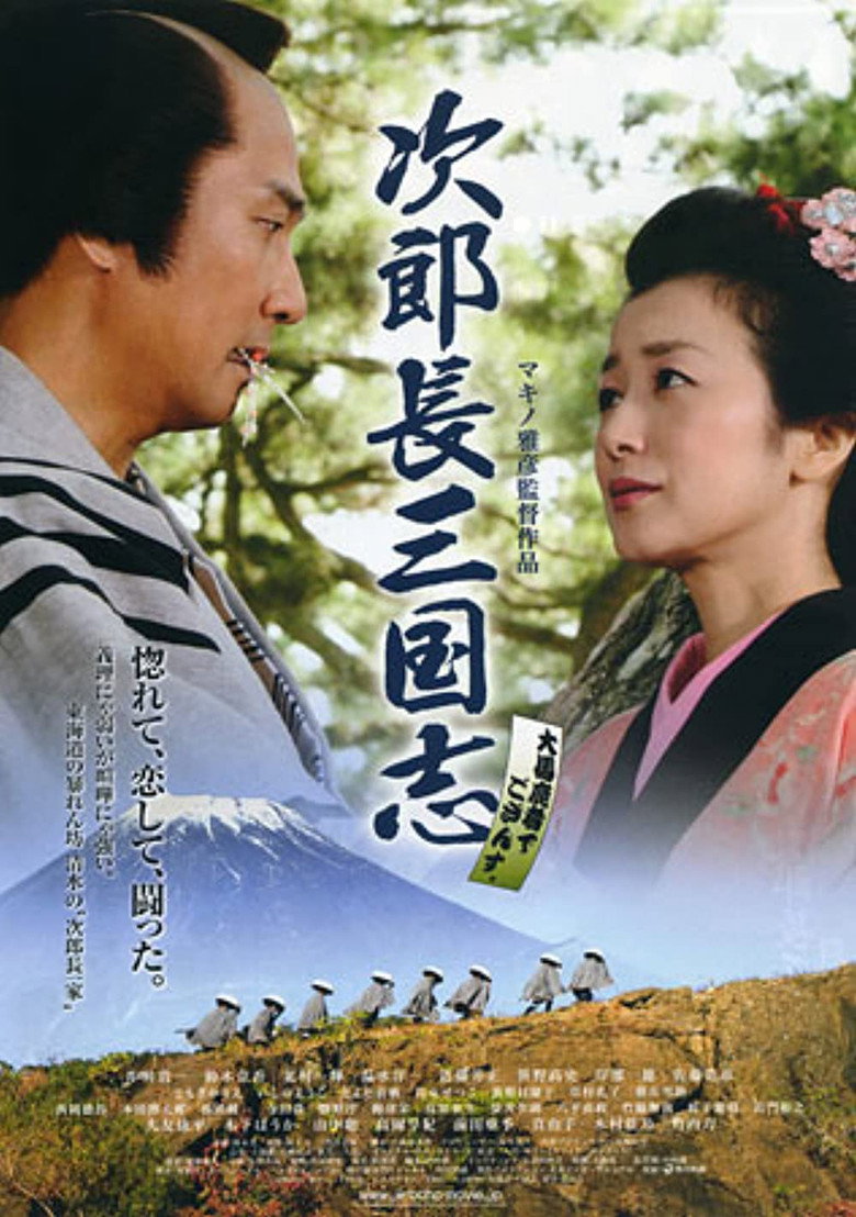 次郎長三国志 (2008) TMDB poster