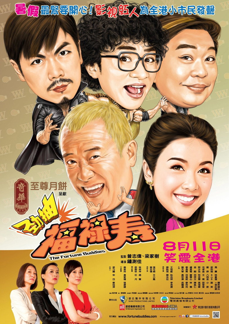 勁抽福祿壽 (2011) TMDB poster
