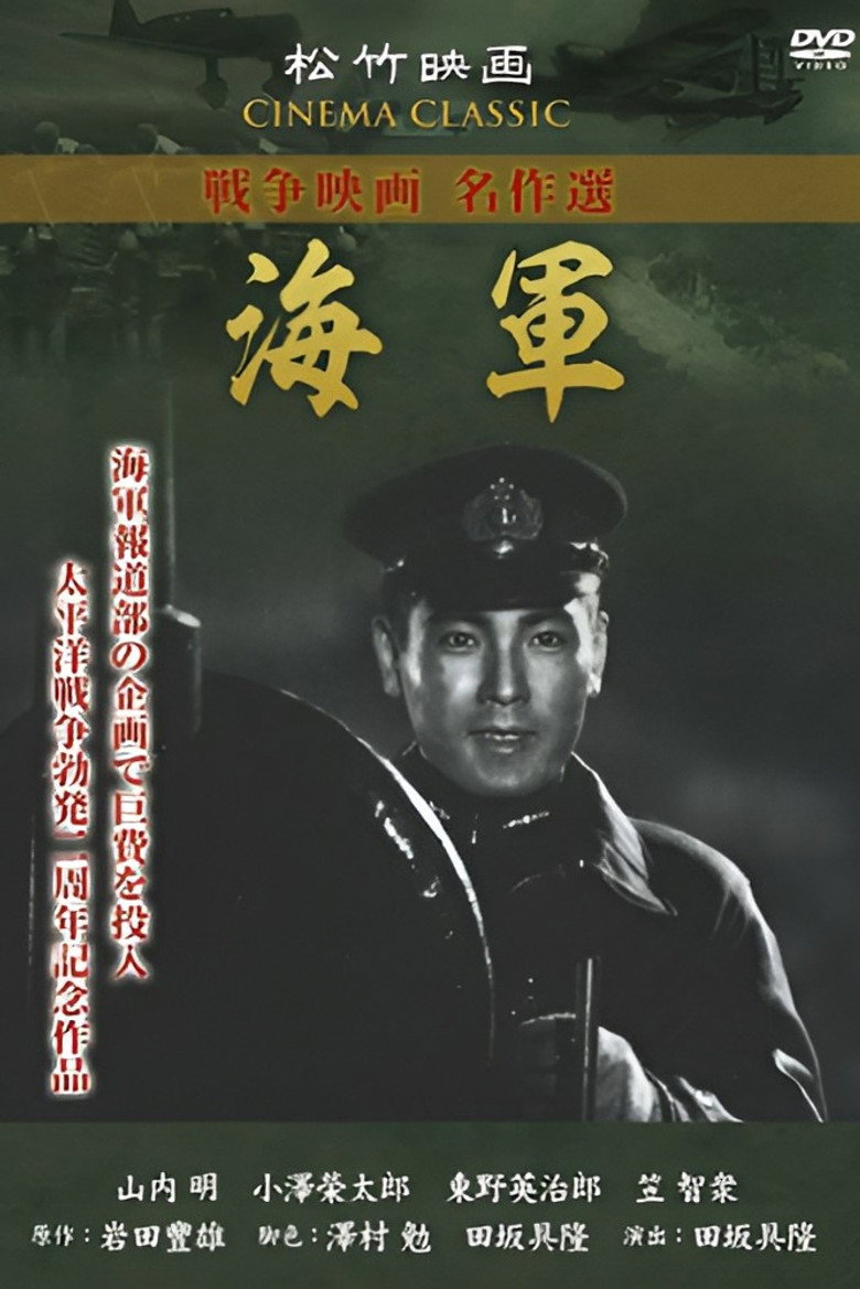 海軍 (1943) TMDB poster
