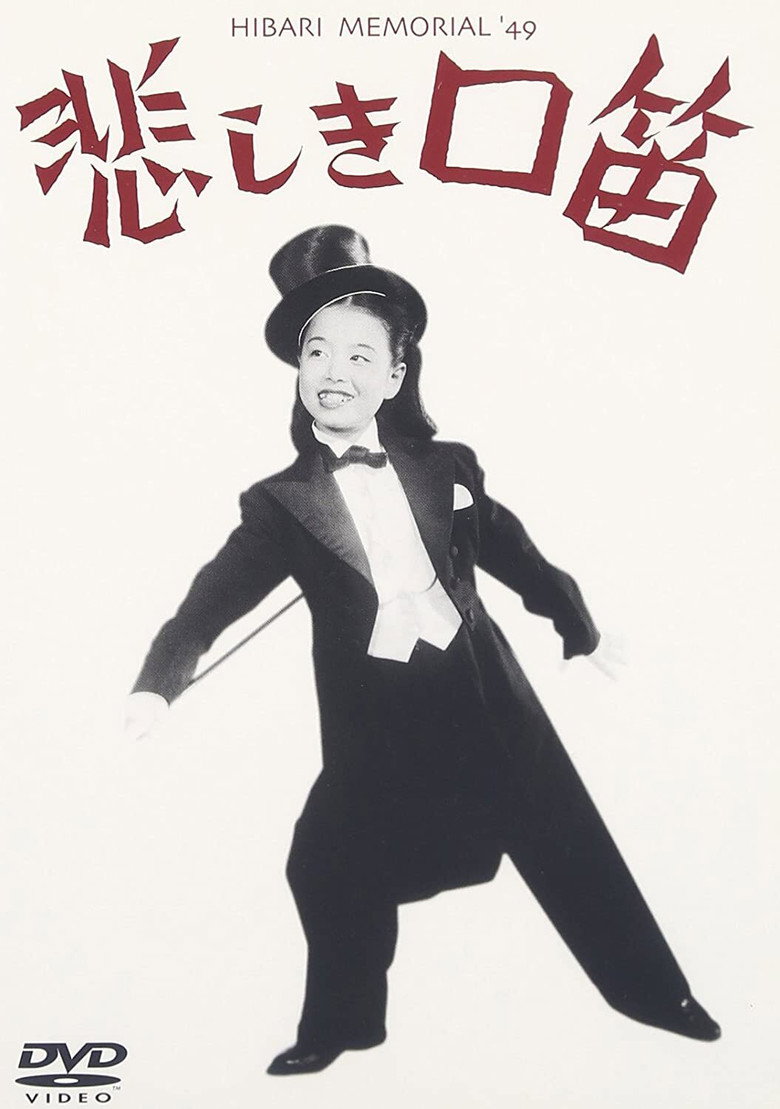 悲しき口笛 (1949) TMDB poster
