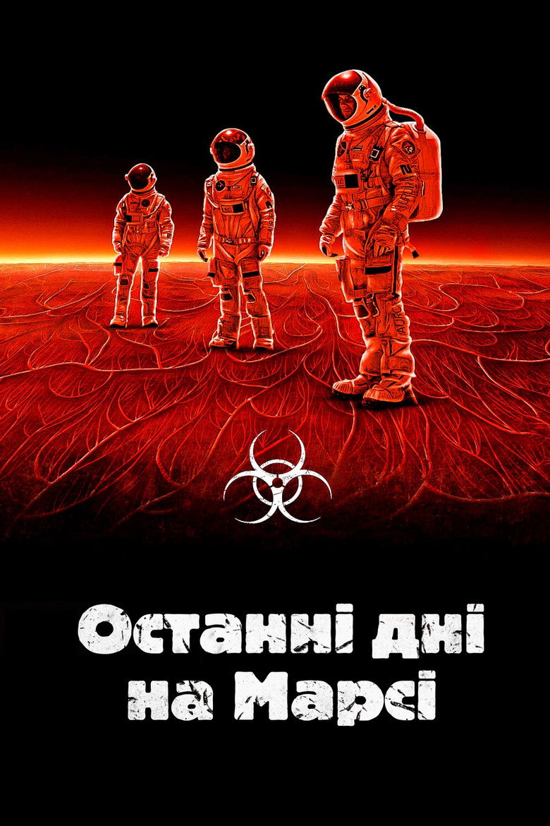 Останні дні на Марсі / The Last Days on Mars (2013) TMDB poster