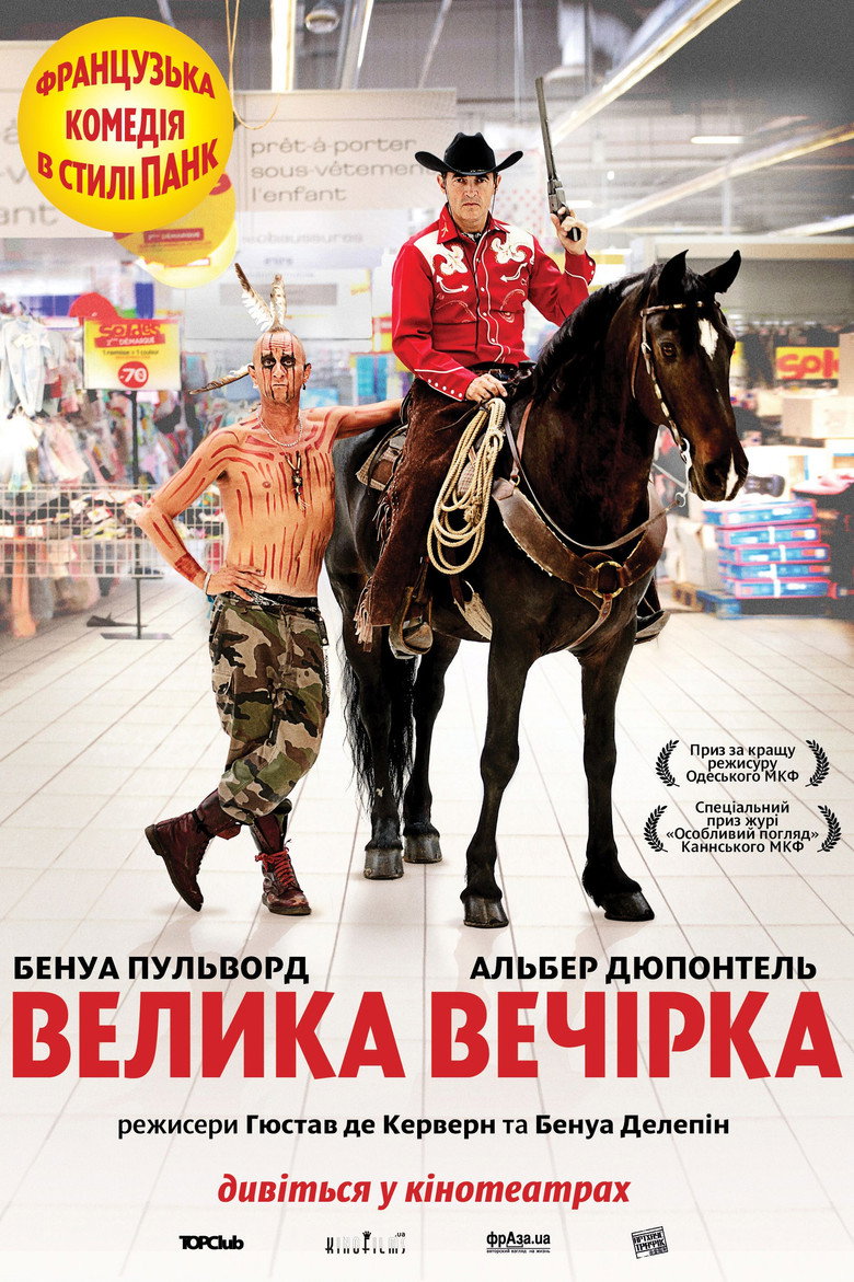 Велика вечірка / Le Grand Soir (2012) TMDB poster