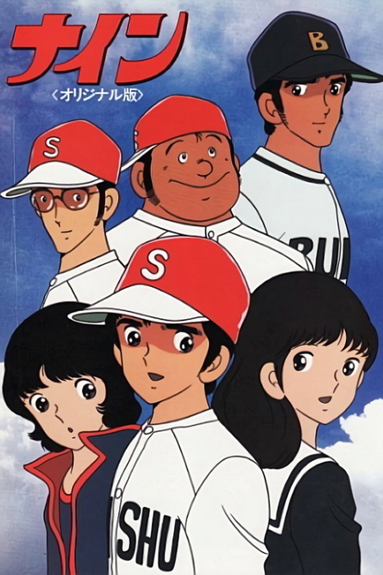 ナイン ＜オリジナル版＞ (1983) TMDB poster