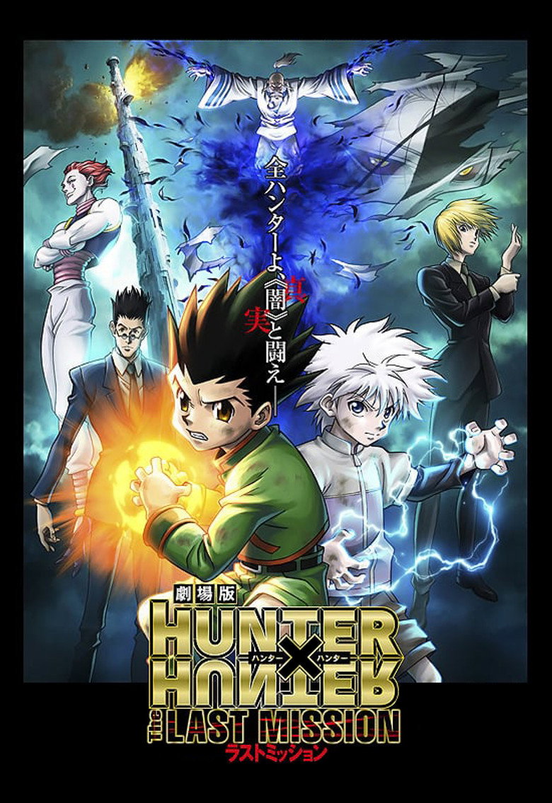 劇場版 HUNTER×HUNTER -The LAST MISSION- (2013) TMDB poster