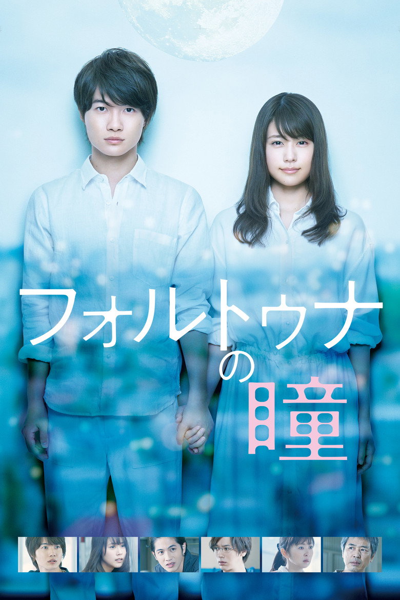 フォルトゥナの瞳 (2019) TMDB poster