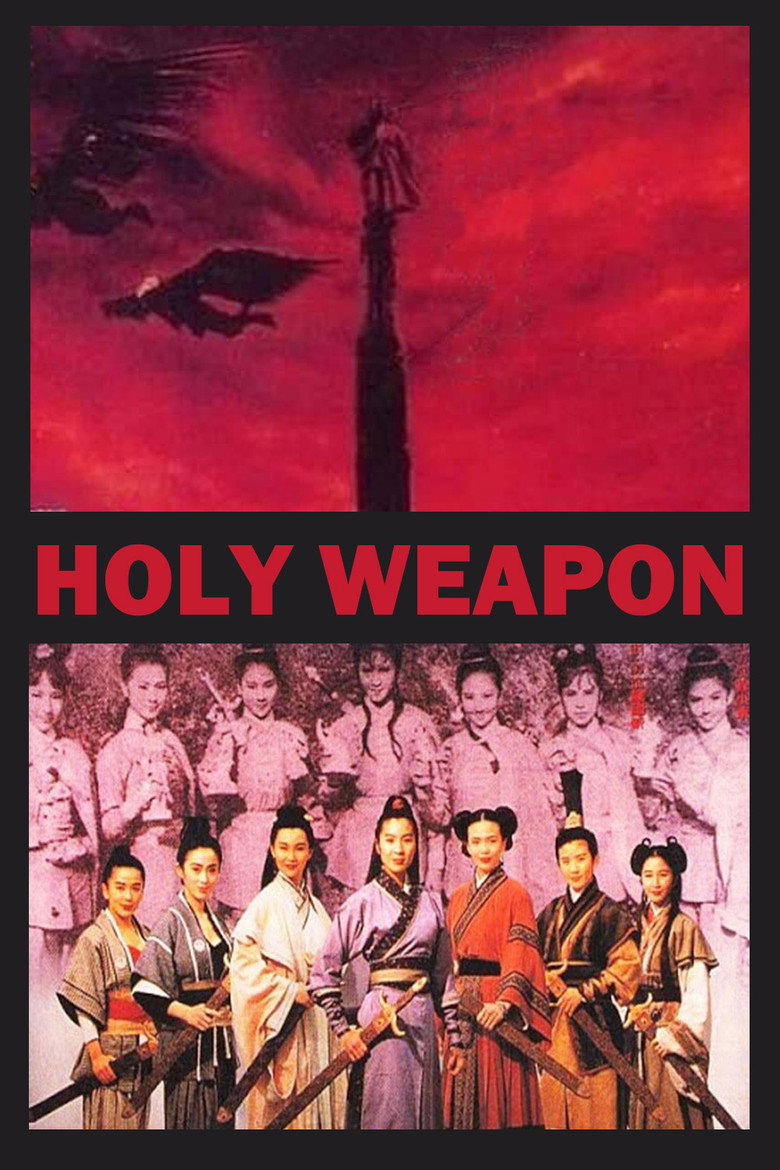 武俠七公主之天劍絕刀 (1993) TMDB poster