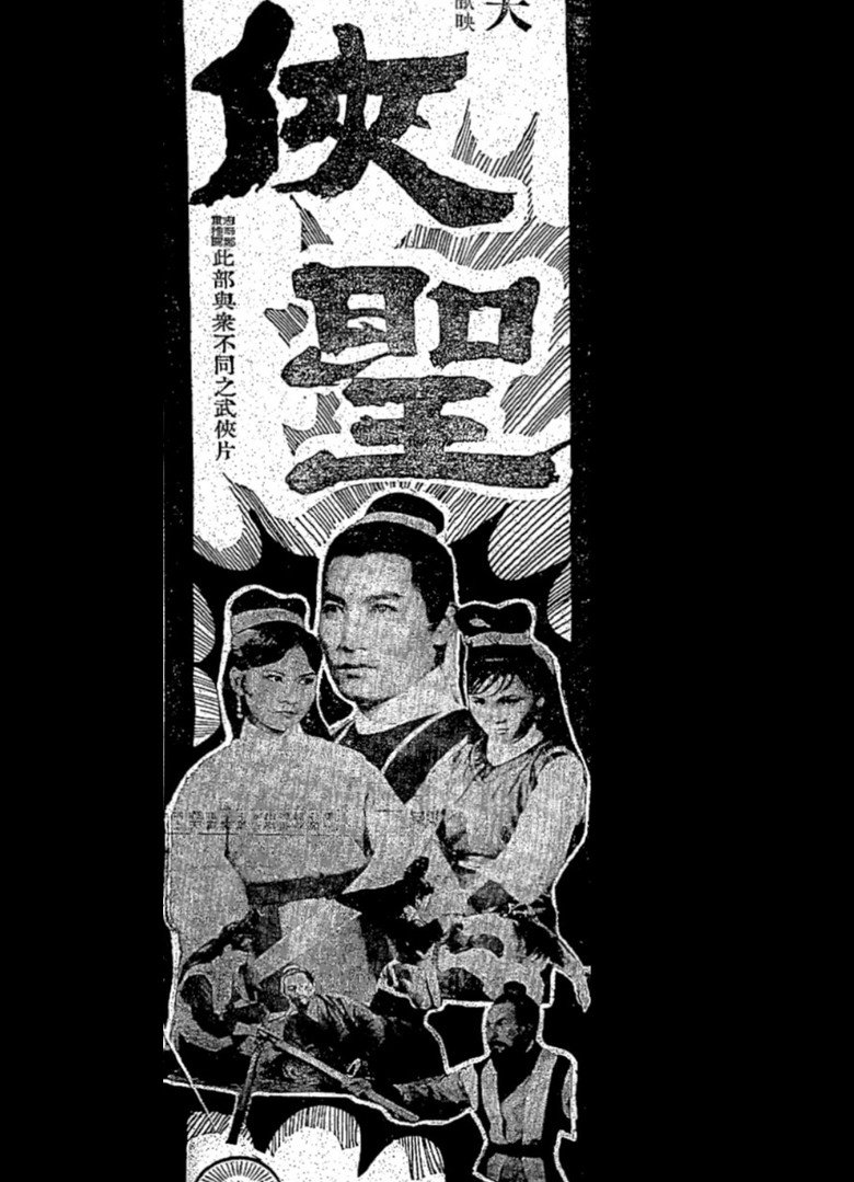 俠聖 (1968) TMDB poster