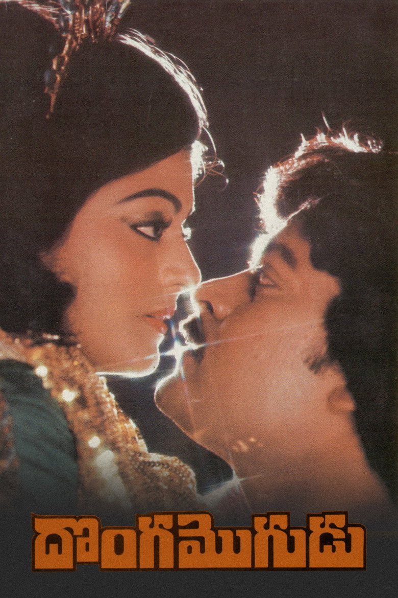 దొంగ మొగుడు (1987) TMDB poster