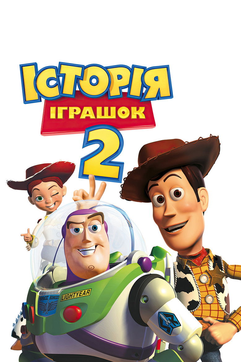 Історія іграшок 2 / Toy Story 2 (1999) TMDB poster