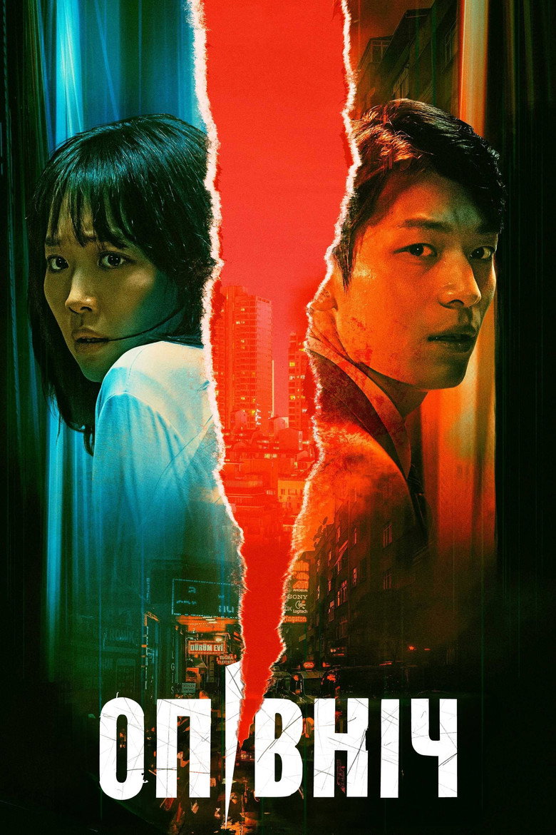 미드나이트 (2021) TMDB poster