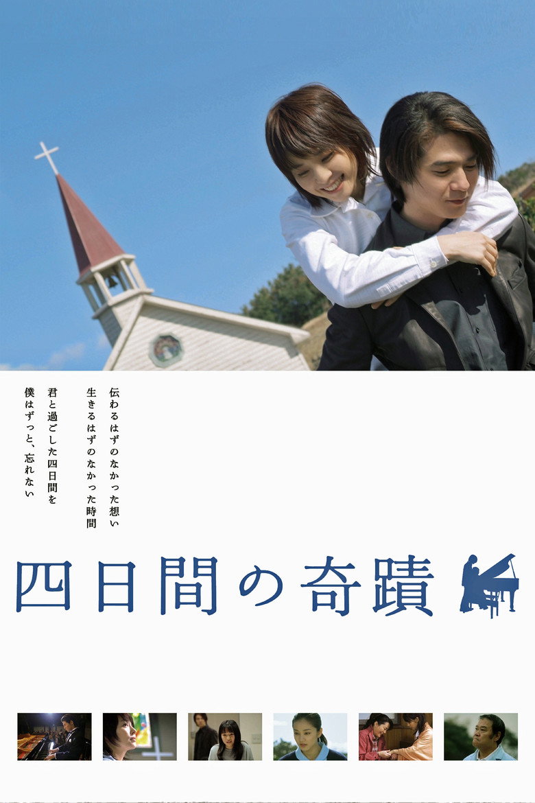 四日間の奇跡 (2005) TMDB poster