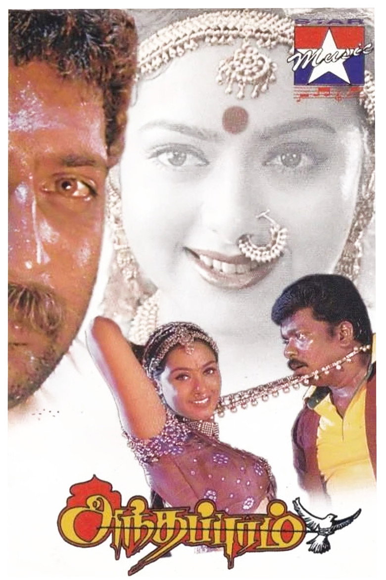 அந்தப்புரம் (1999) TMDB poster
