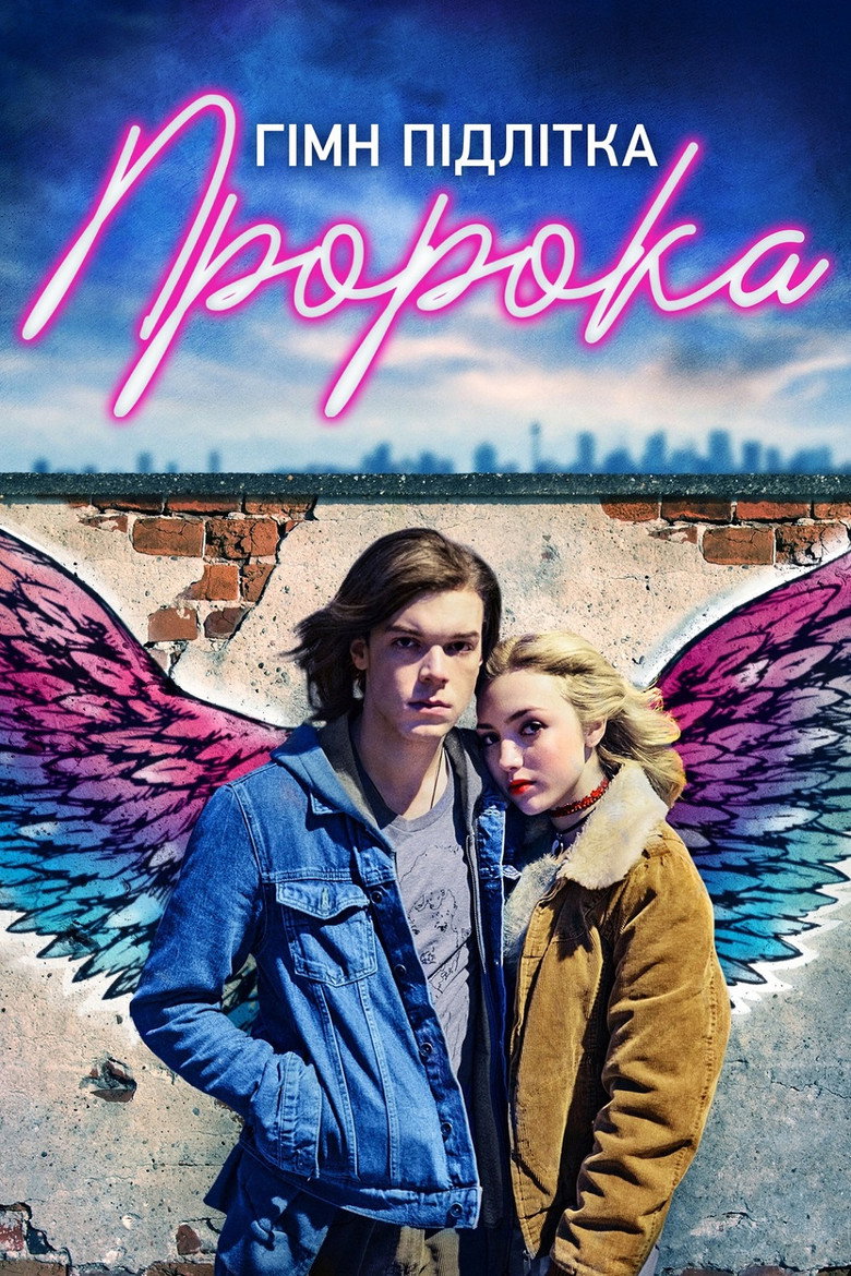 Гімн підлітка пророка / Anthem of a Teenage Prophet (2019) TMDB poster