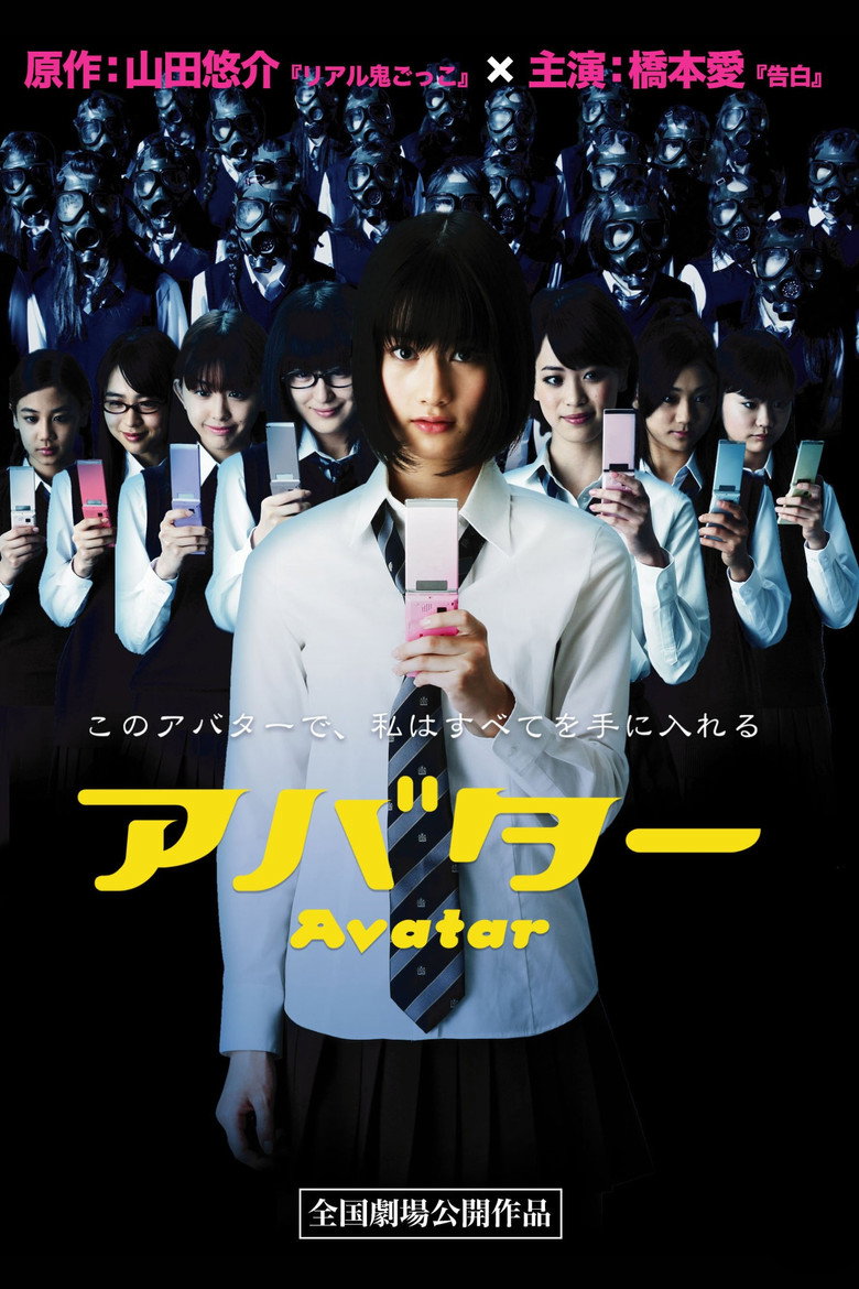 アバター (2011) TMDB poster