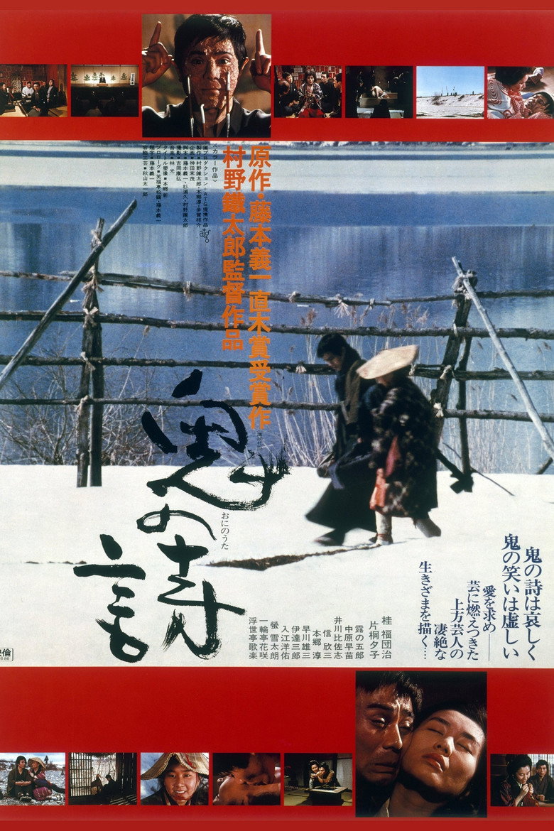 鬼の詩 (1975) TMDB poster
