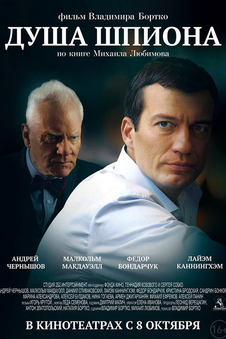 Душа шпиона (2015) TMDB poster
