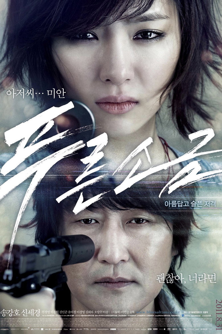 푸른소금 (2011) TMDB poster