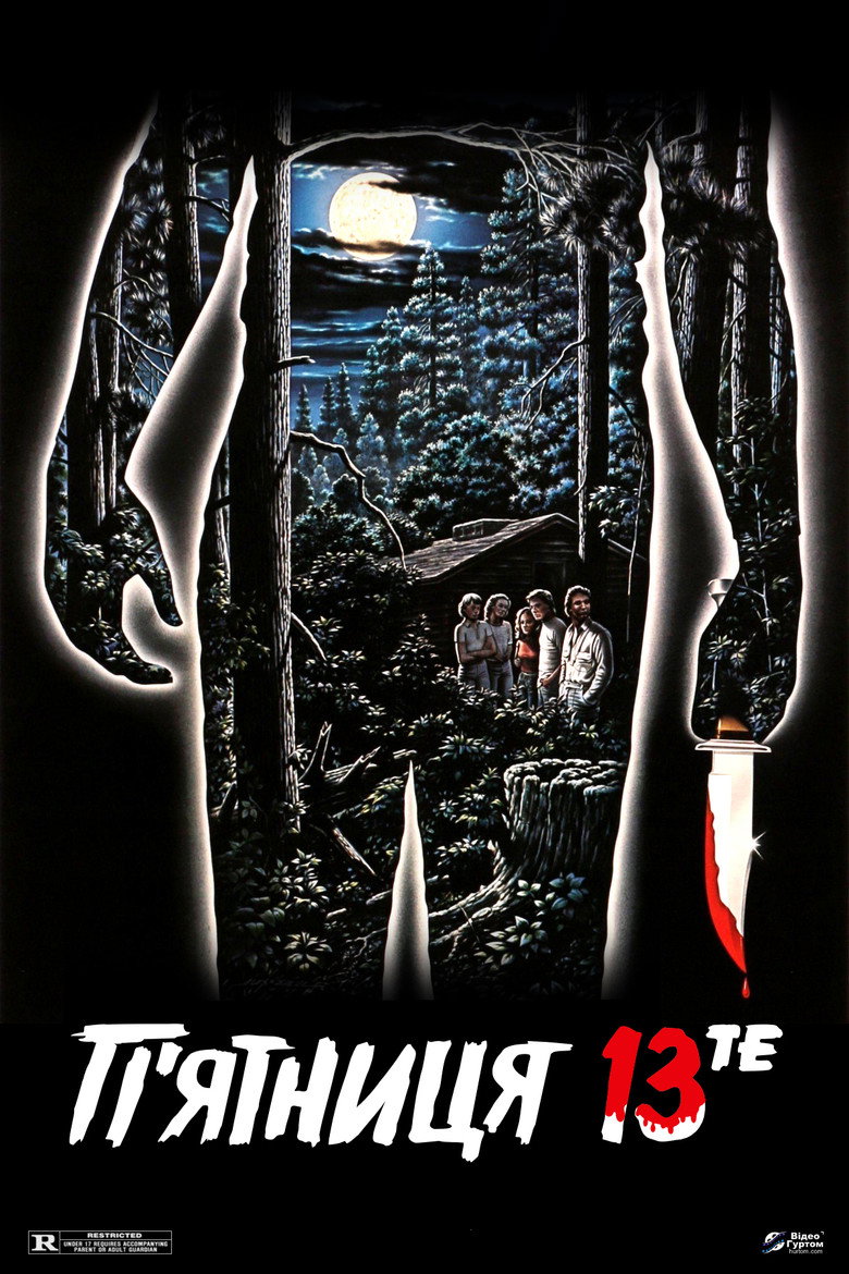П’ятниця 13-те / Friday the 13th (1980) TMDB poster