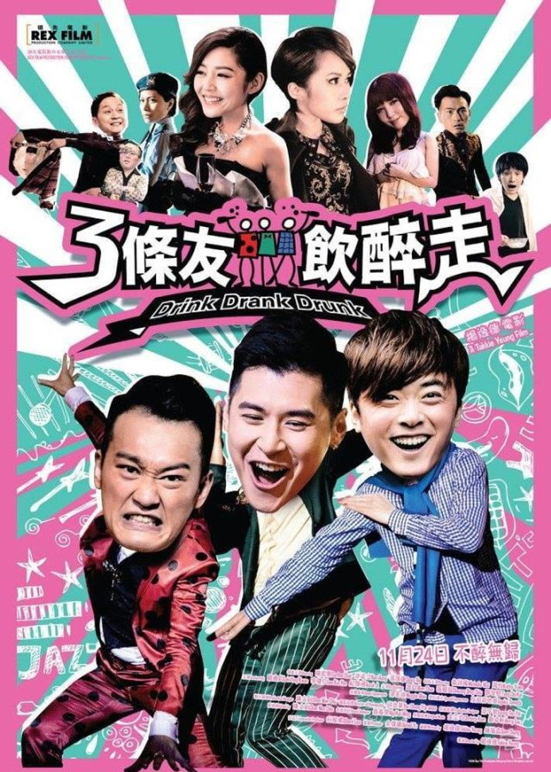 3條友飲醉走 (2016) TMDB poster
