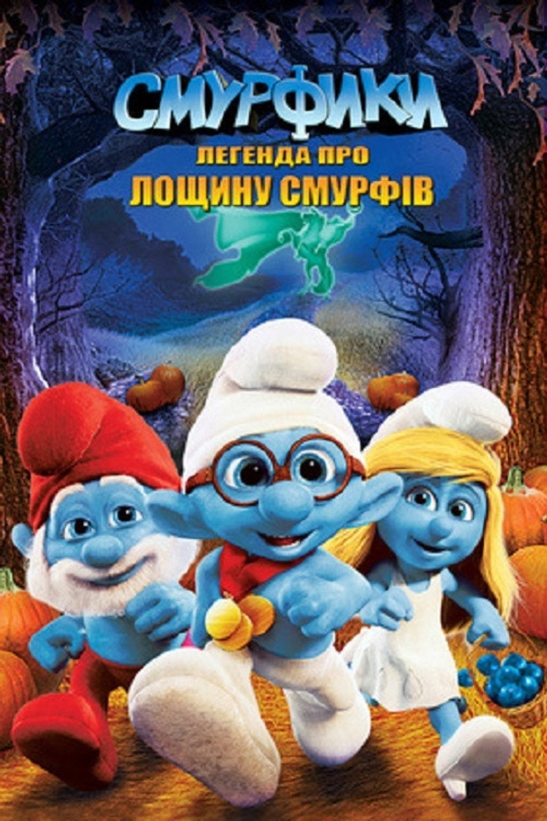 Смурфики: Легенда про лощину Смурфів / The Smurfs: The Legend of Smurfy Hollow (2013) TMDB poster