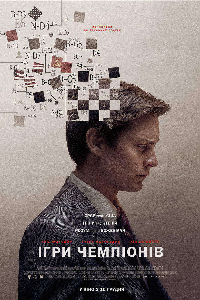 Ігри чемпіонів / Pawn Sacrifice (2015) TMDB poster