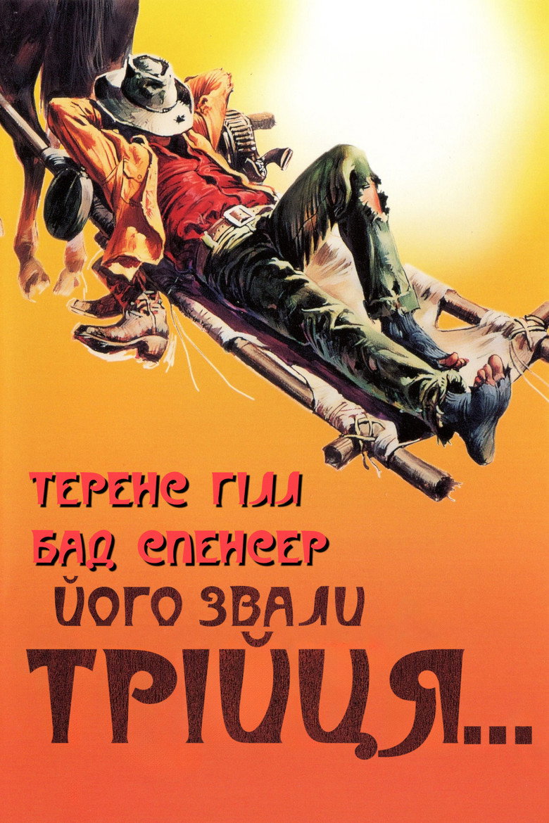 Його звали Трійця / Lo chiamavano Trinità... (1970) TMDB poster