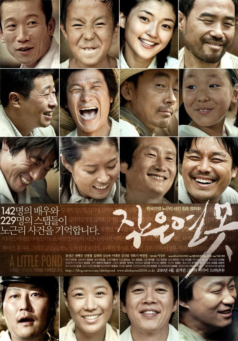 작은 연못 (2010) TMDB poster