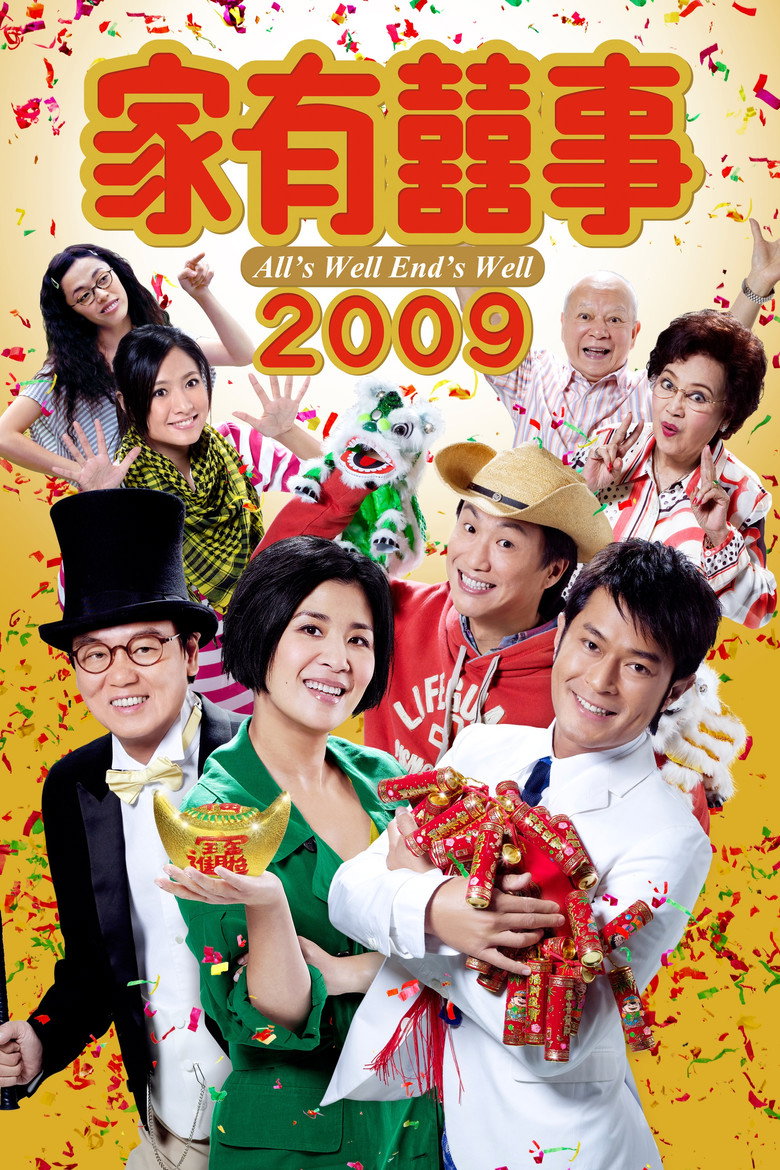 家有囍事2009 (2009) TMDB poster