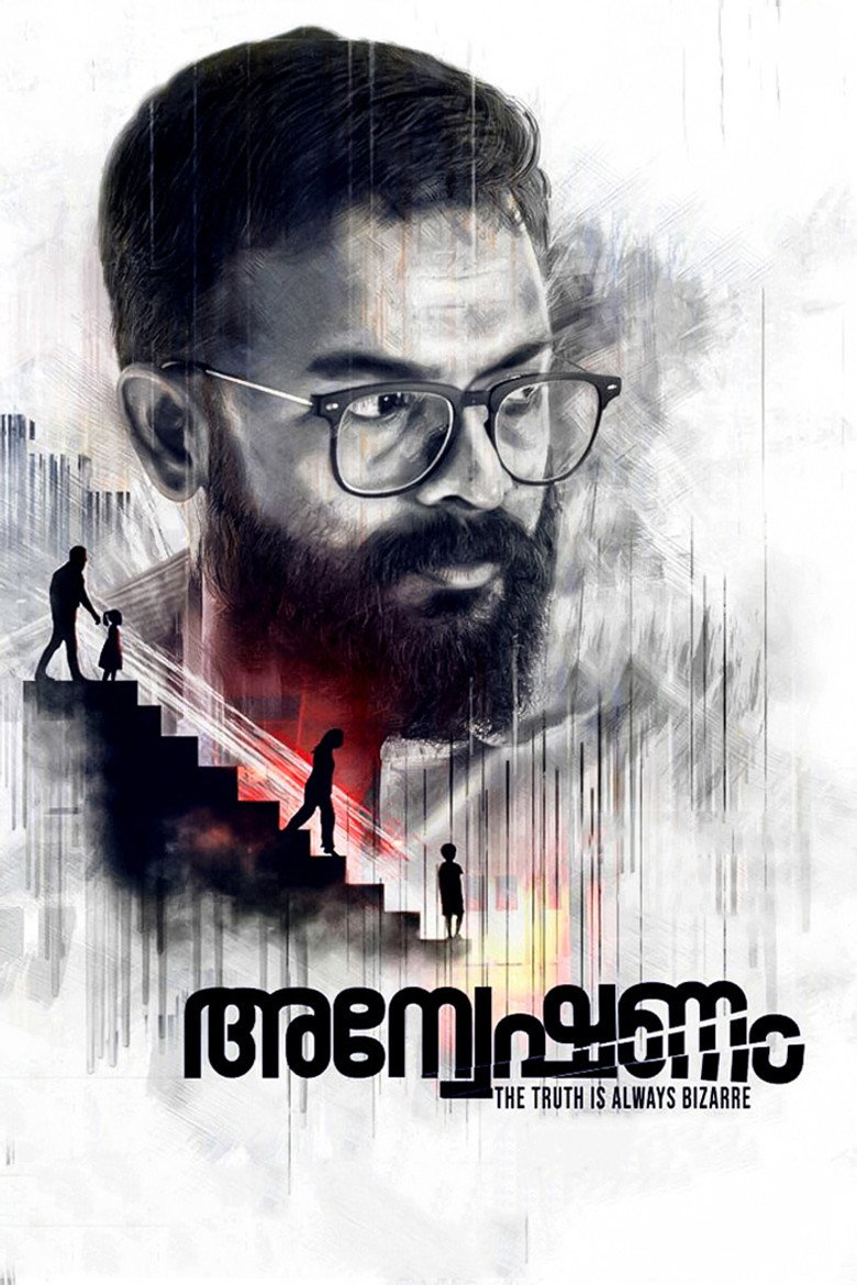അന്വേഷണം (2020) TMDB poster