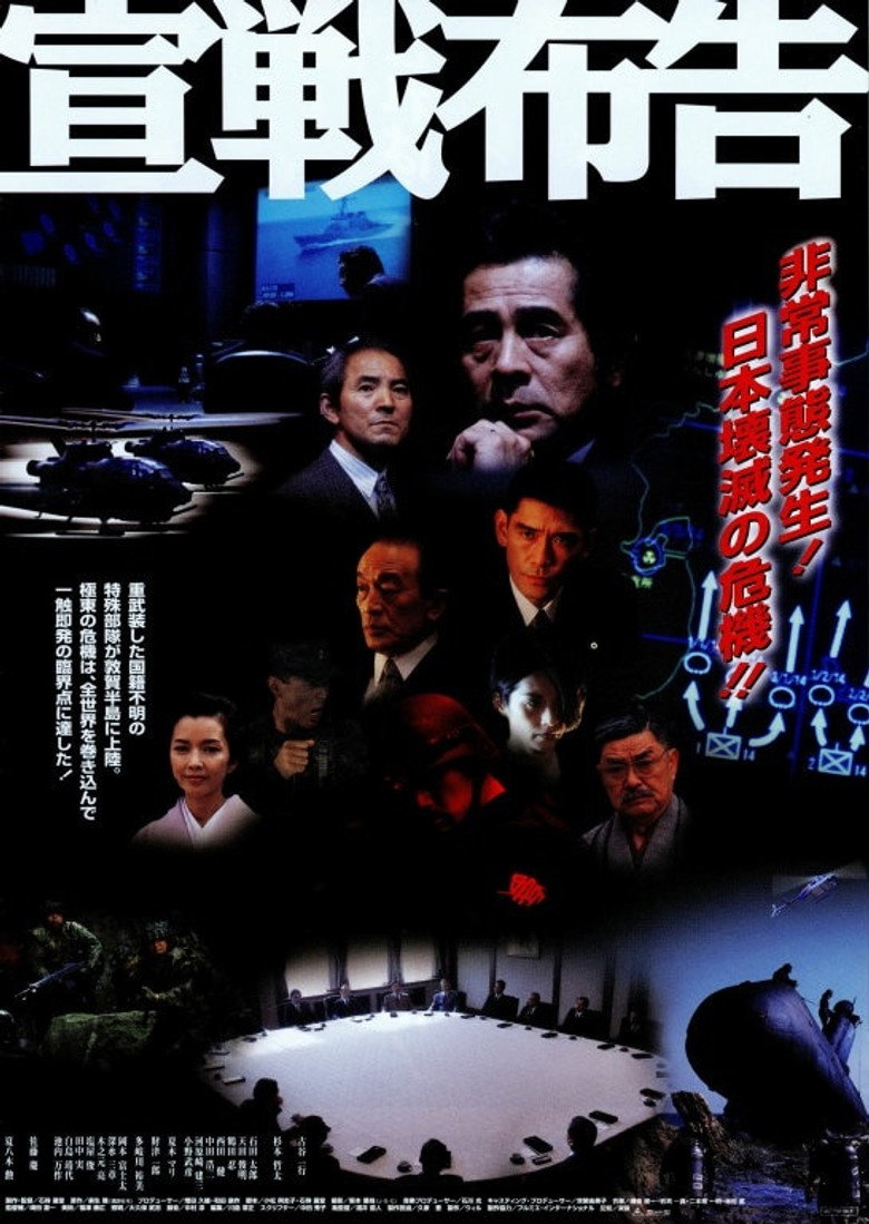 宣戦布告 (2002) TMDB poster