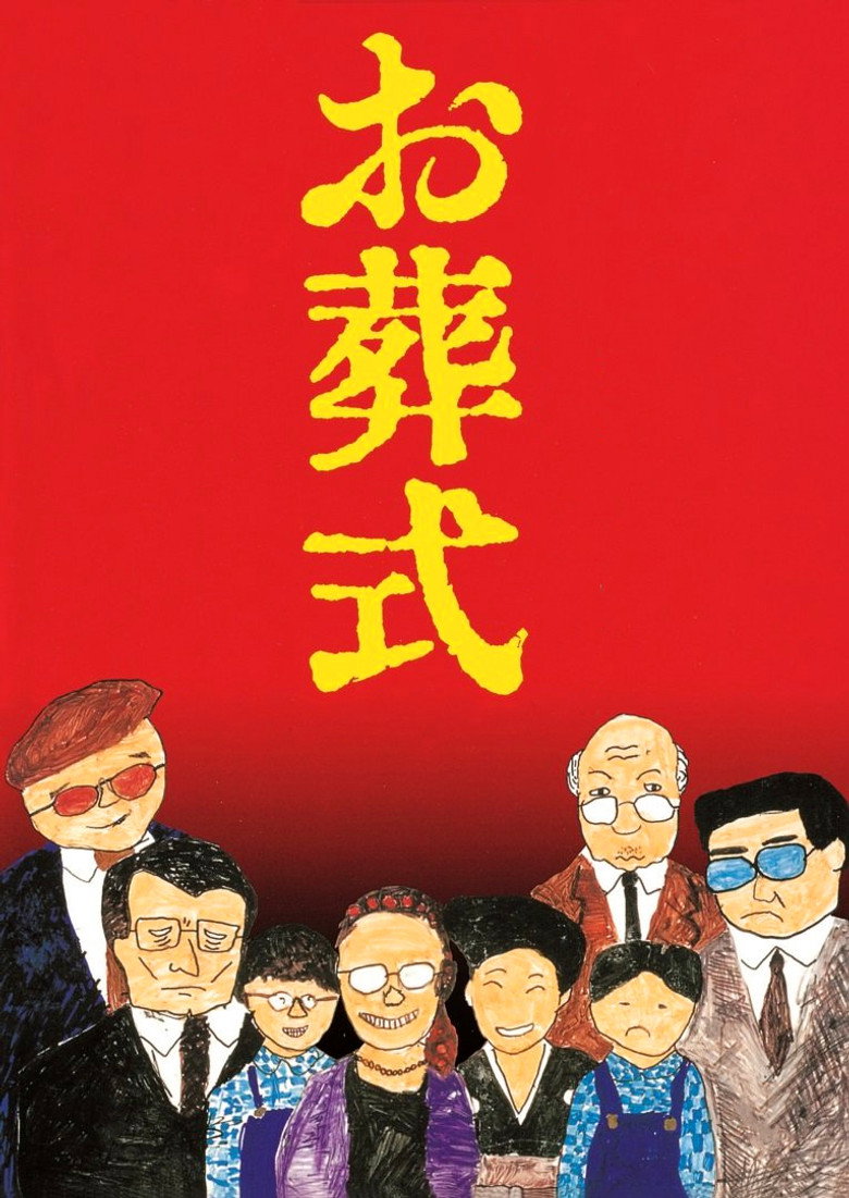 お葬式 (1984) TMDB poster