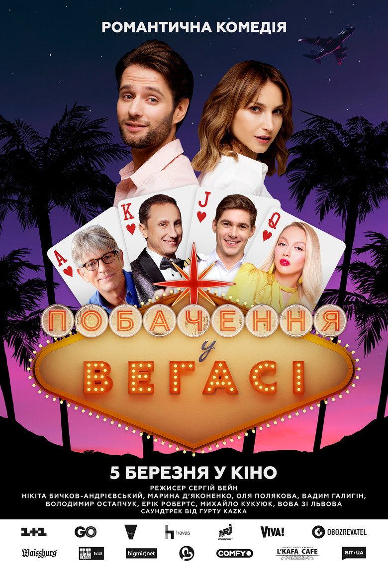 Побачення у Вегасі (2020) TMDB poster