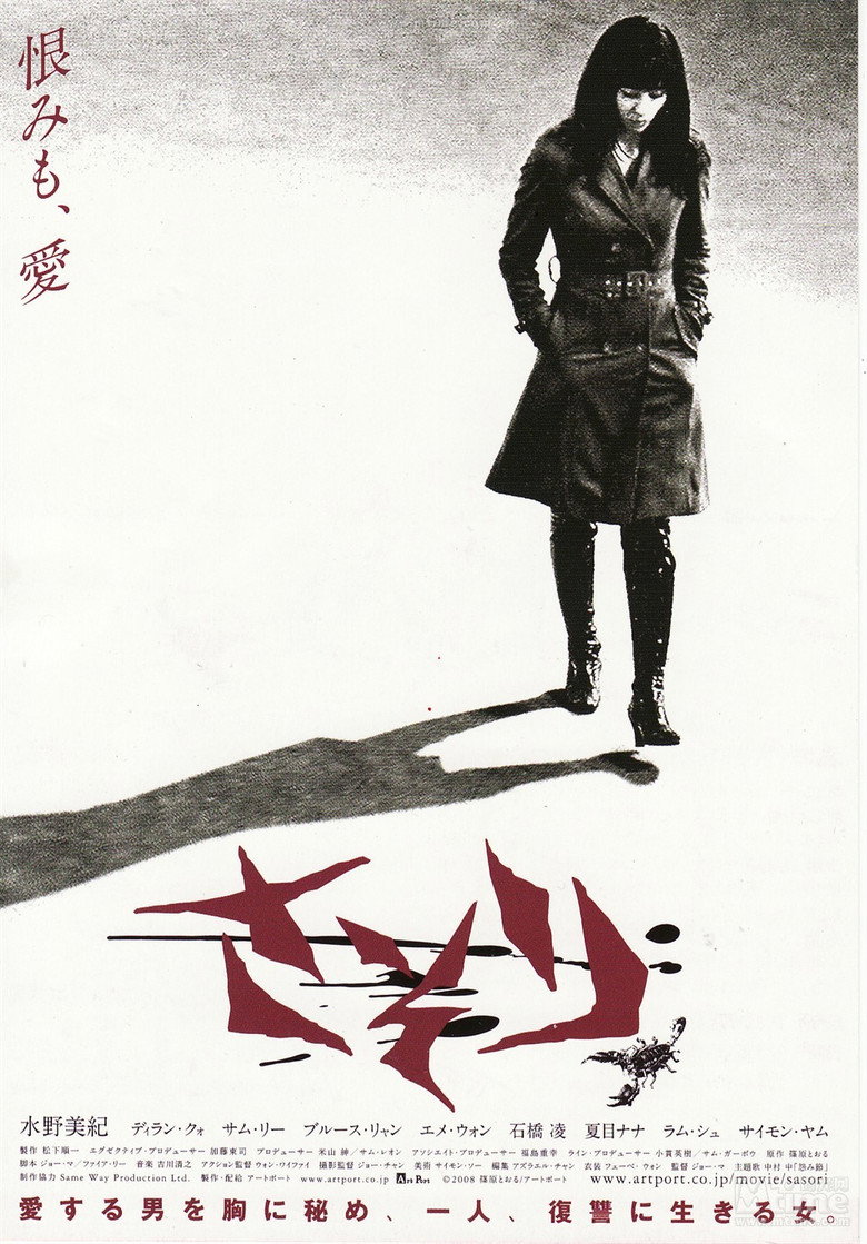 さそり (2009) TMDB poster
