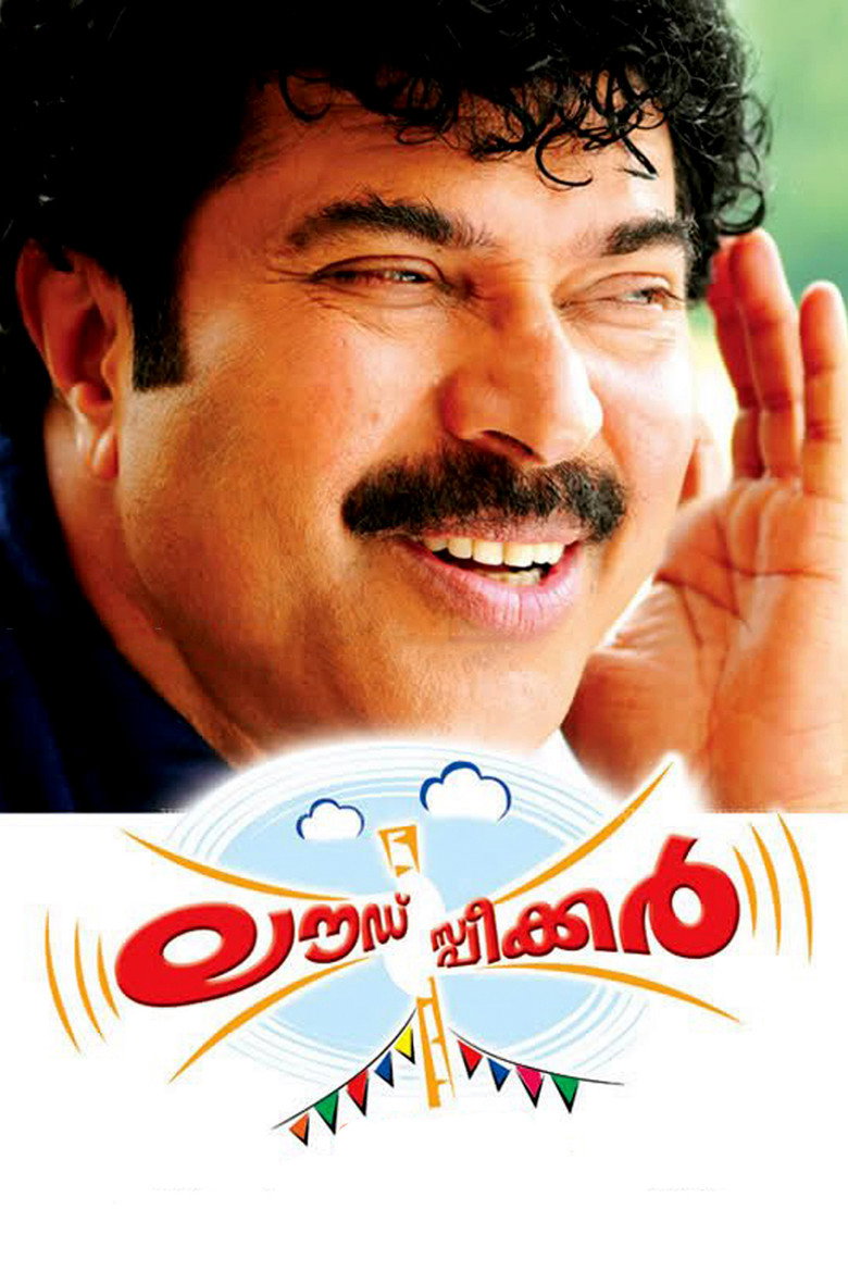 ലൗഡ്സ്പീക്കർ (2009) TMDB poster