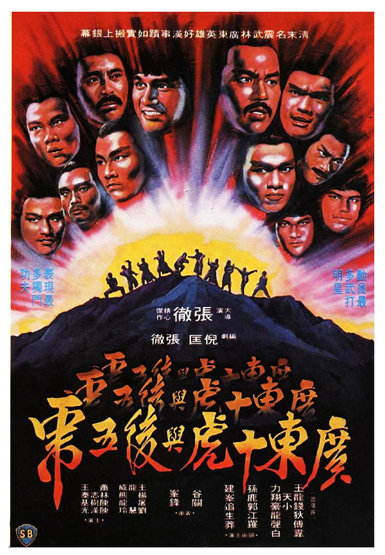 廣東十虎與後五虎 (1979) TMDB poster
