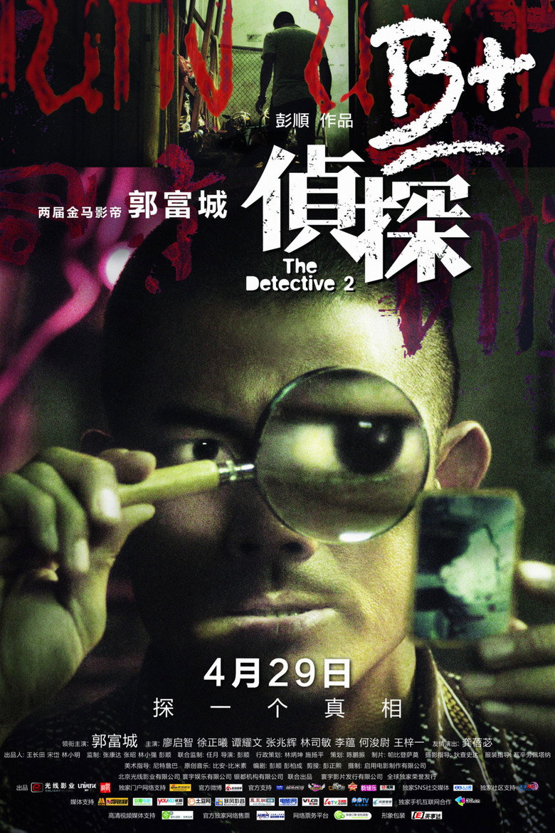 B+偵探 (2011) TMDB poster