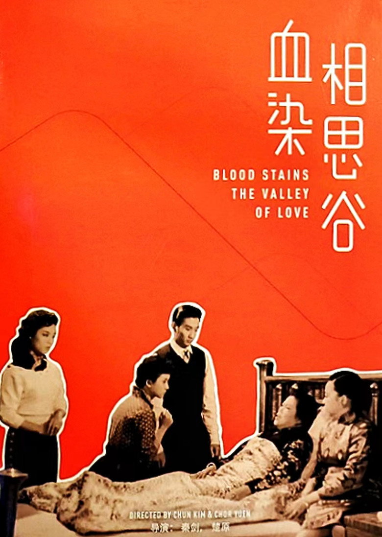 血染相思谷 (1957) TMDB poster
