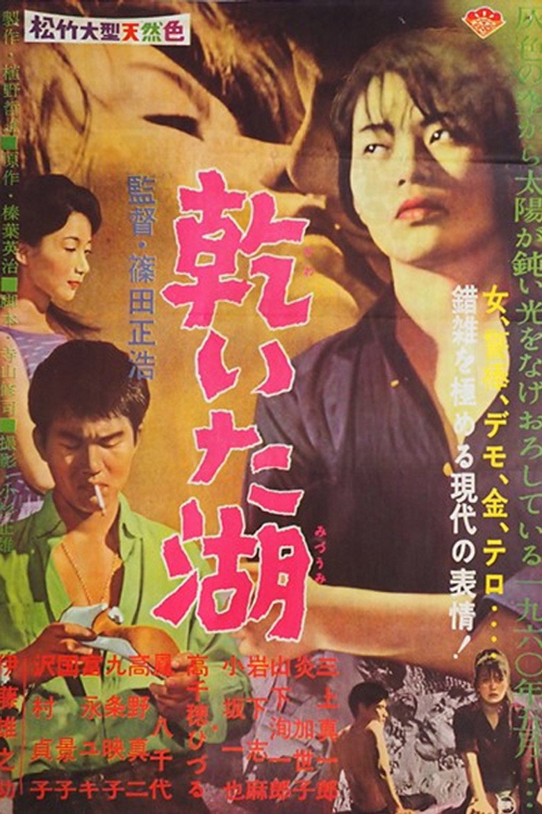 乾いた湖 (1960) TMDB poster